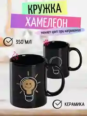 Золотой кружка-хамелеон, 350 мл