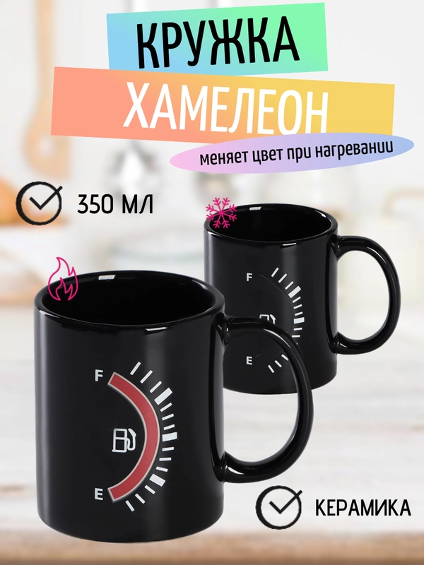 Кружка-хамелеон, 350 мл