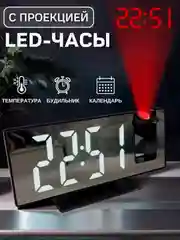 Часы настольные электронные с проекцией на стену, декор для дома