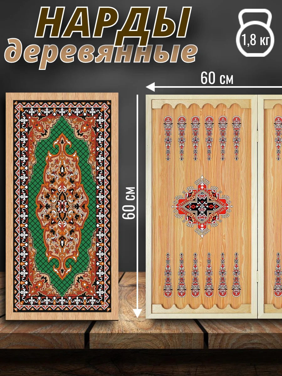 Зеленый нарды деревянные, 60 см