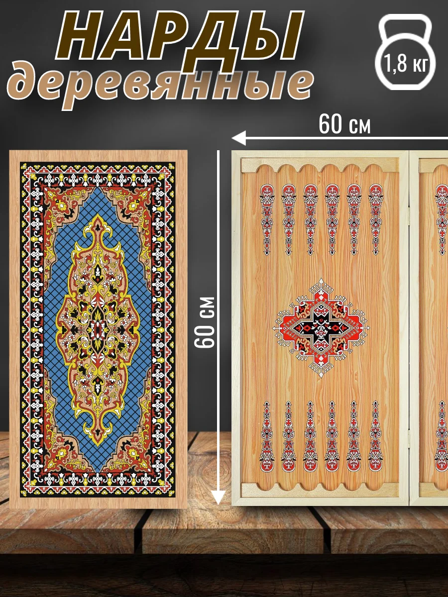 Синий нарды деревянные, 60 см