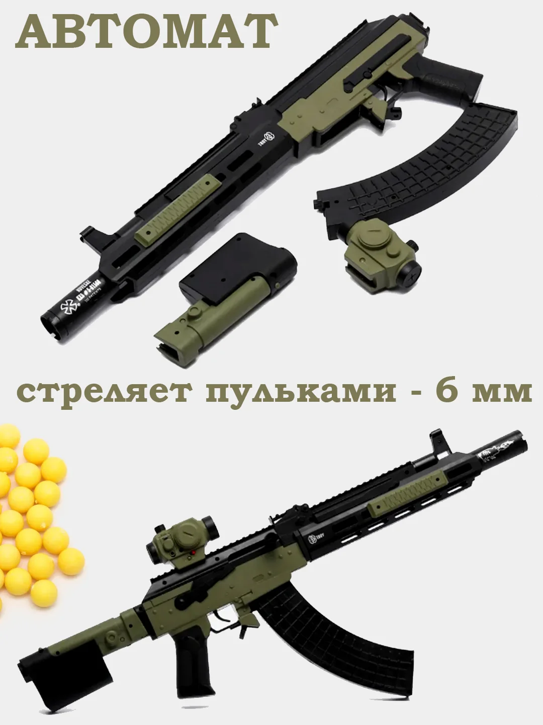 Автомат детский, стреляет пульками 6 мм