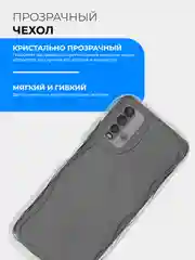 Прозрачный чехол для Xiaomi Redmi 9T (Сяоми Редми 9Т), прозрачный, противоударный