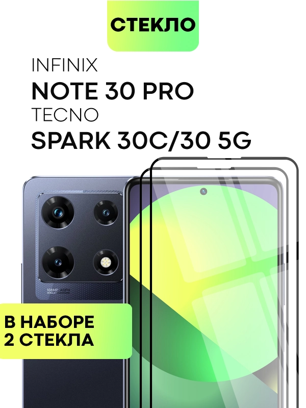 1-2 шт стекло для Infinix Note 30 Pro, Tecno Spark 30 5G/ 30C защитное BROSCORP олеофобное