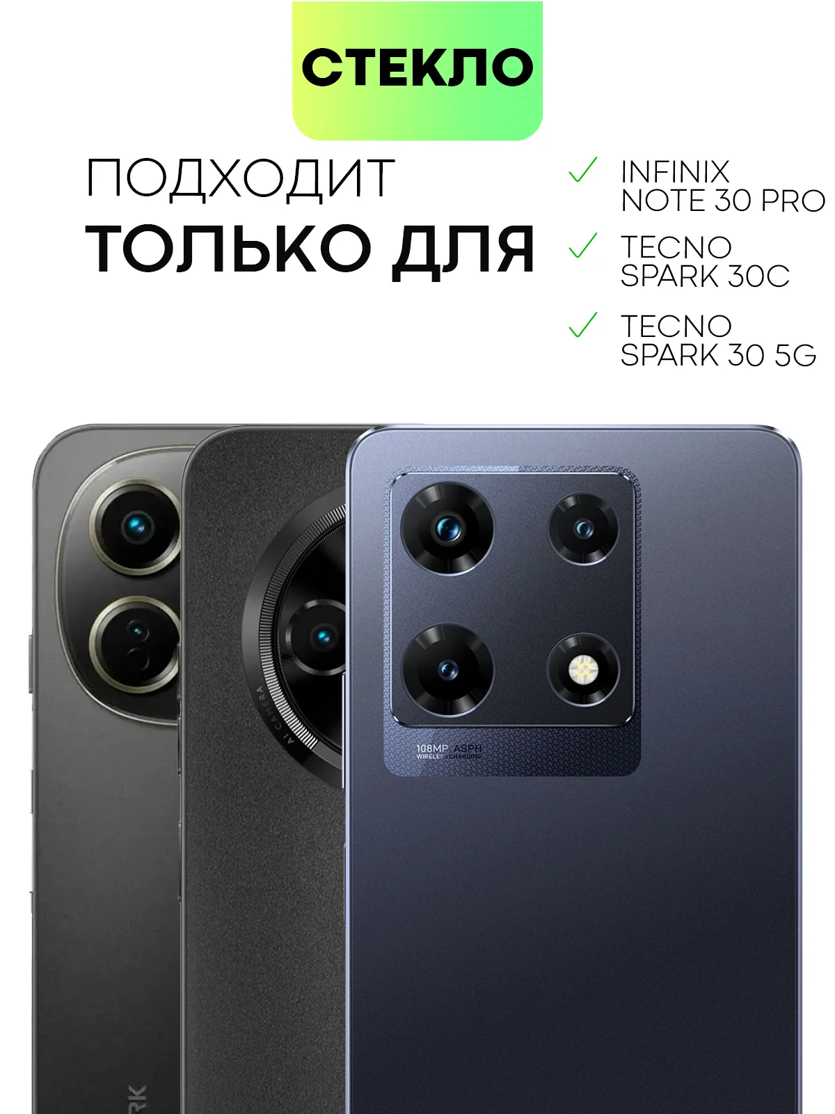 Прозрачный 1-2 шт стекло для Infinix Note 30 Pro, Tecno Spark 30 5G/ 30C защитное BROSCORP олеофобное