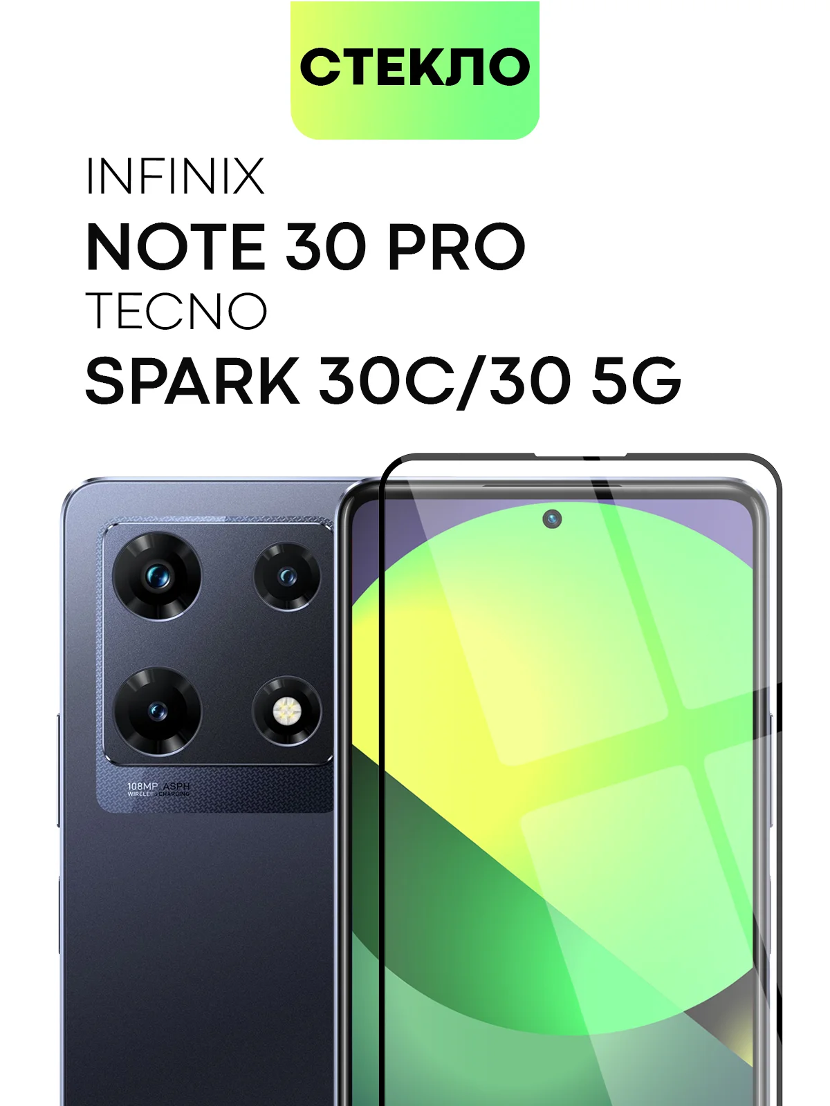 Прозрачный 1-2 шт стекло для Infinix Note 30 Pro, Tecno Spark 30 5G/ 30C защитное BROSCORP олеофобное