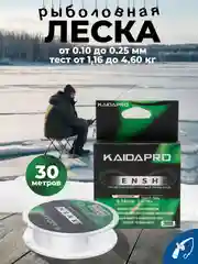 Леска 30 м, для рыбалки, для поводков, для плетения, зимняя