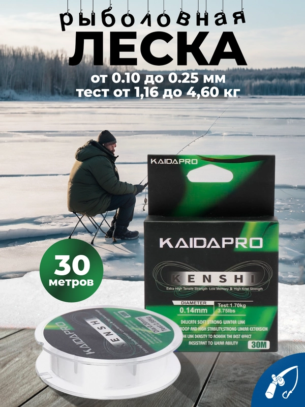 Леска 30 м, для рыбалки, для поводков, для плетения, зимняя