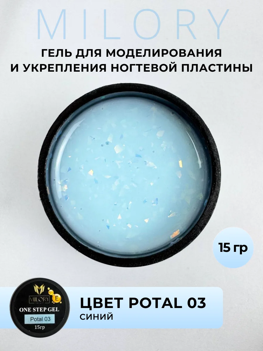 Голубой однофазный гель для наращивания ногтей, витаминосодержащий B и E