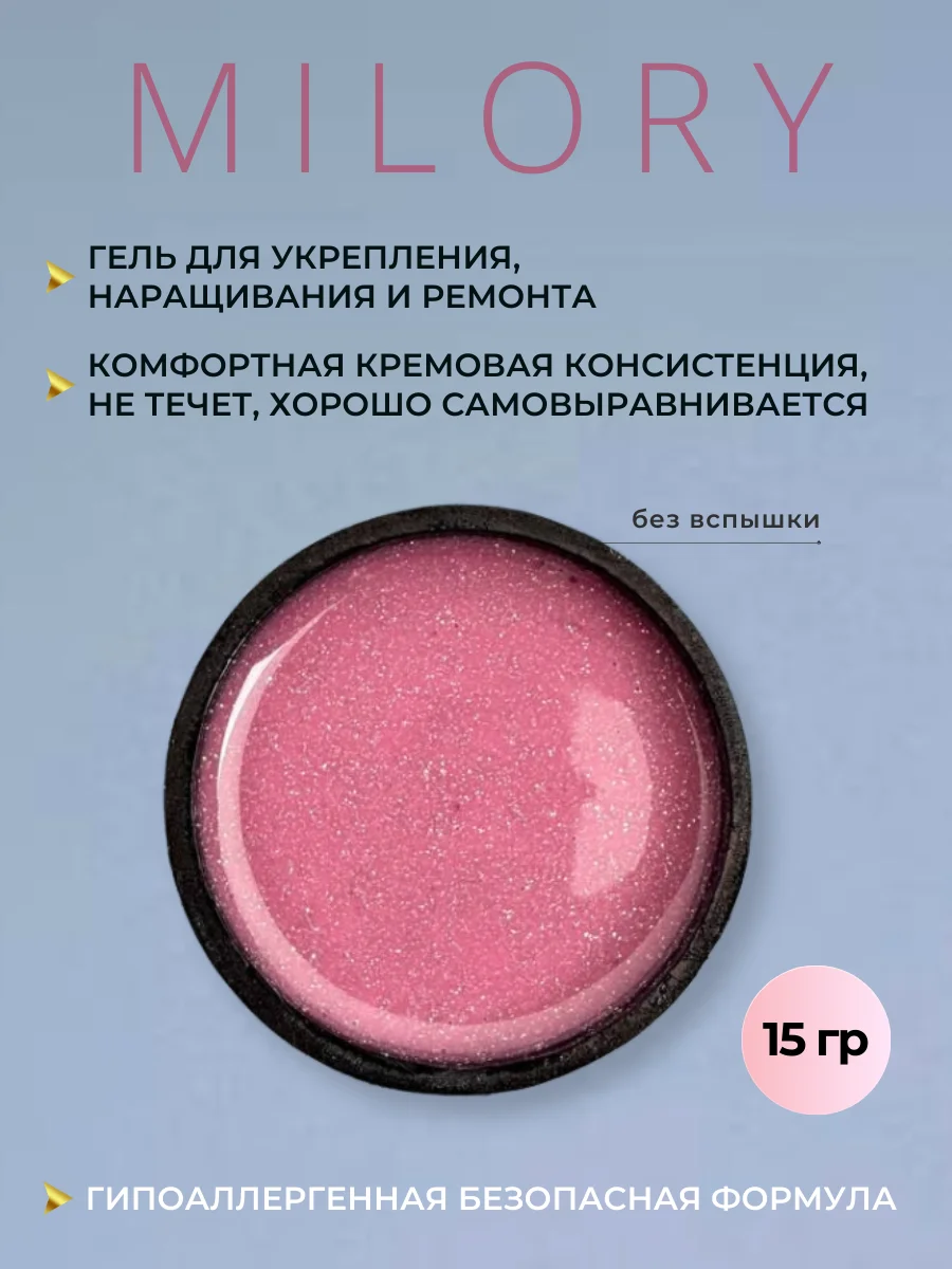 Тёмно-розовый однофазный гель для наращивания ногтей, витаминосодержащий B и E
