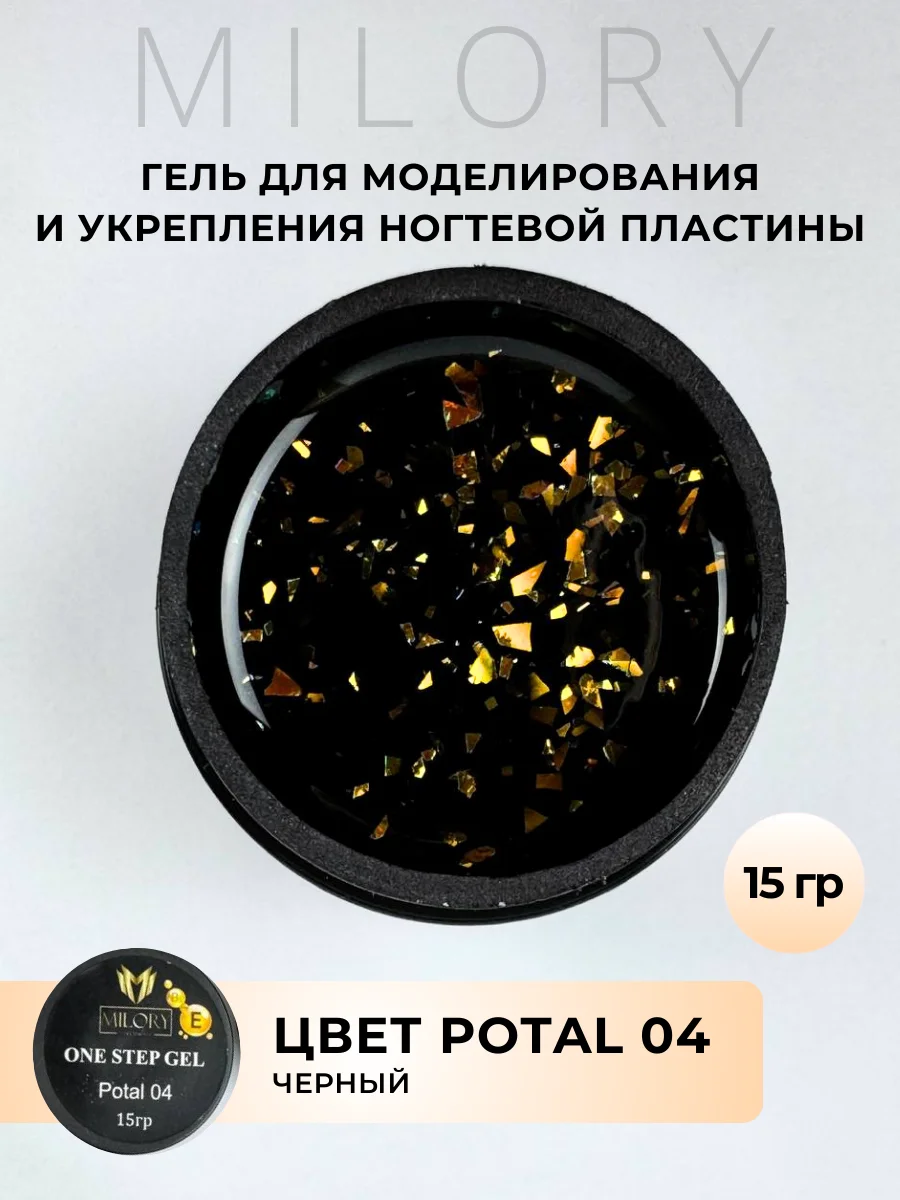 Черный однофазный гель для наращивания ногтей, витаминосодержащий B и E