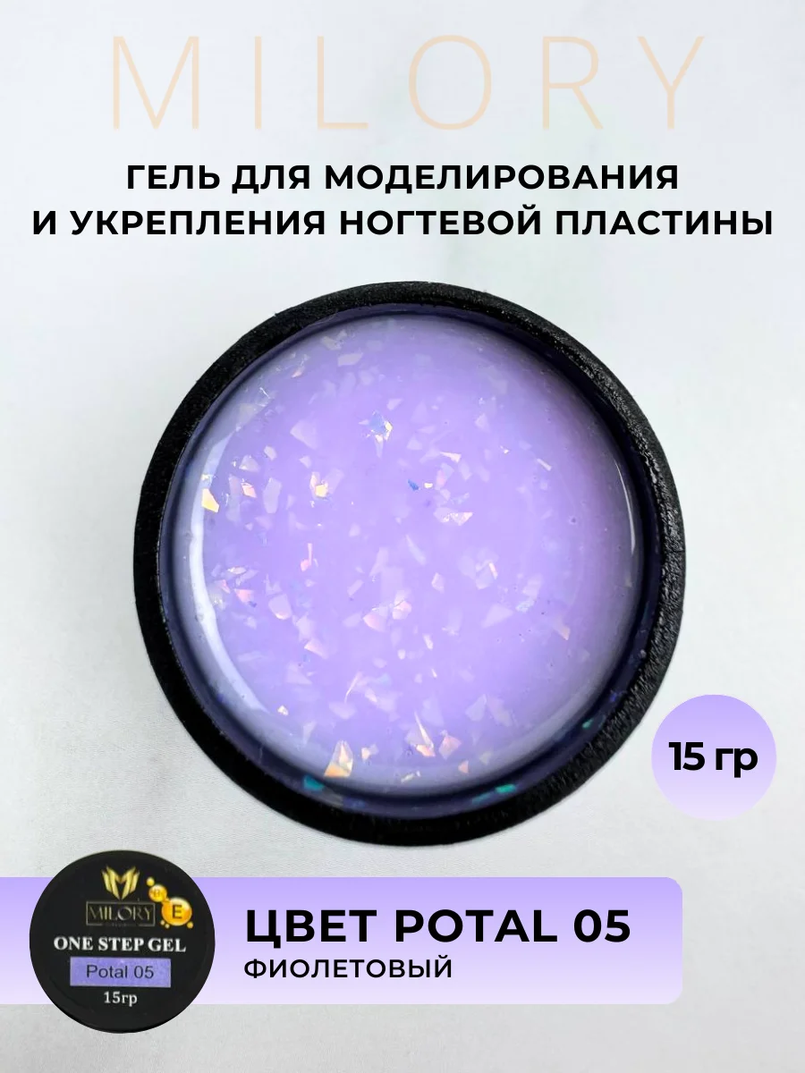Лавандовый однофазный гель для наращивания ногтей, витаминосодержащий B и E