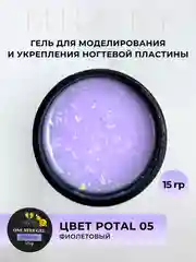 Лавандовый однофазный гель для наращивания ногтей, витаминосодержащий B и E