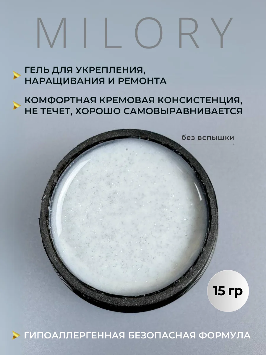 Ледяной однофазный гель для наращивания ногтей, витаминосодержащий B и E