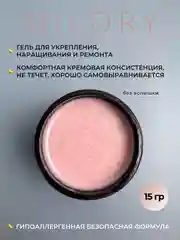 Светло-бежевый однофазный гель для наращивания ногтей, витаминосодержащий B и E