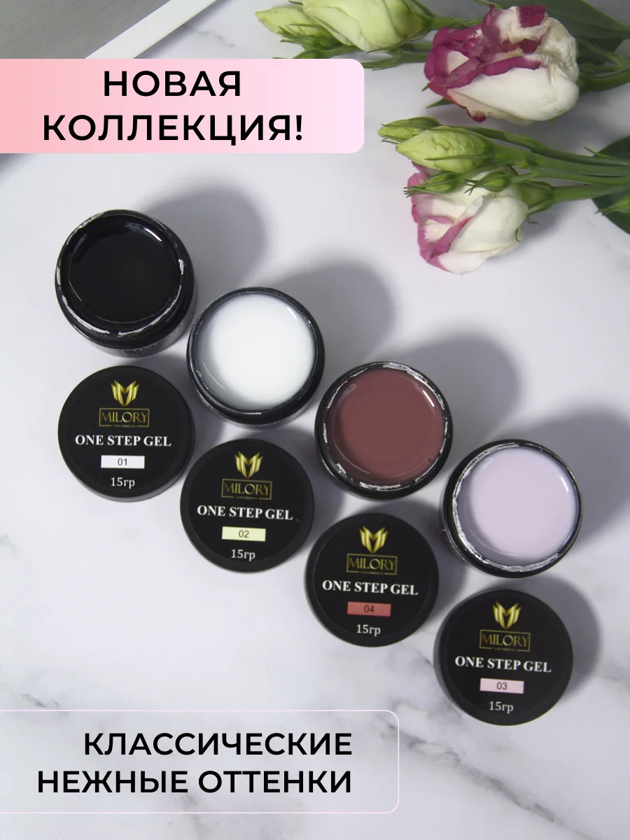 Однофазный гель для наращивания ногтей, витаминосодержащий B и E