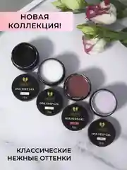 Однофазный гель для наращивания ногтей, витаминосодержащий B и E