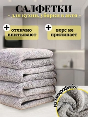 Салфетки для кухни, 1-3 шт в наборе,тряпка из микрофибры,для уборки в доме,в авто 25х25 см