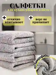 Салфетки для кухни, 1-3 шт в наборе,тряпка из микрофибры,для уборки в доме,в авто 25х25 см
