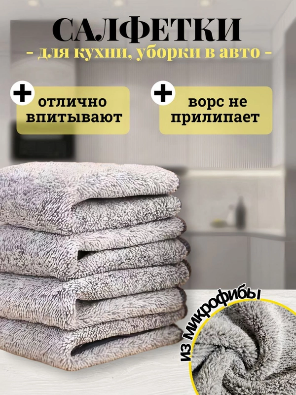 Салфетки для кухни, 1-3 шт в наборе,тряпка из микрофибры,для уборки в доме,в авто 25х25 см