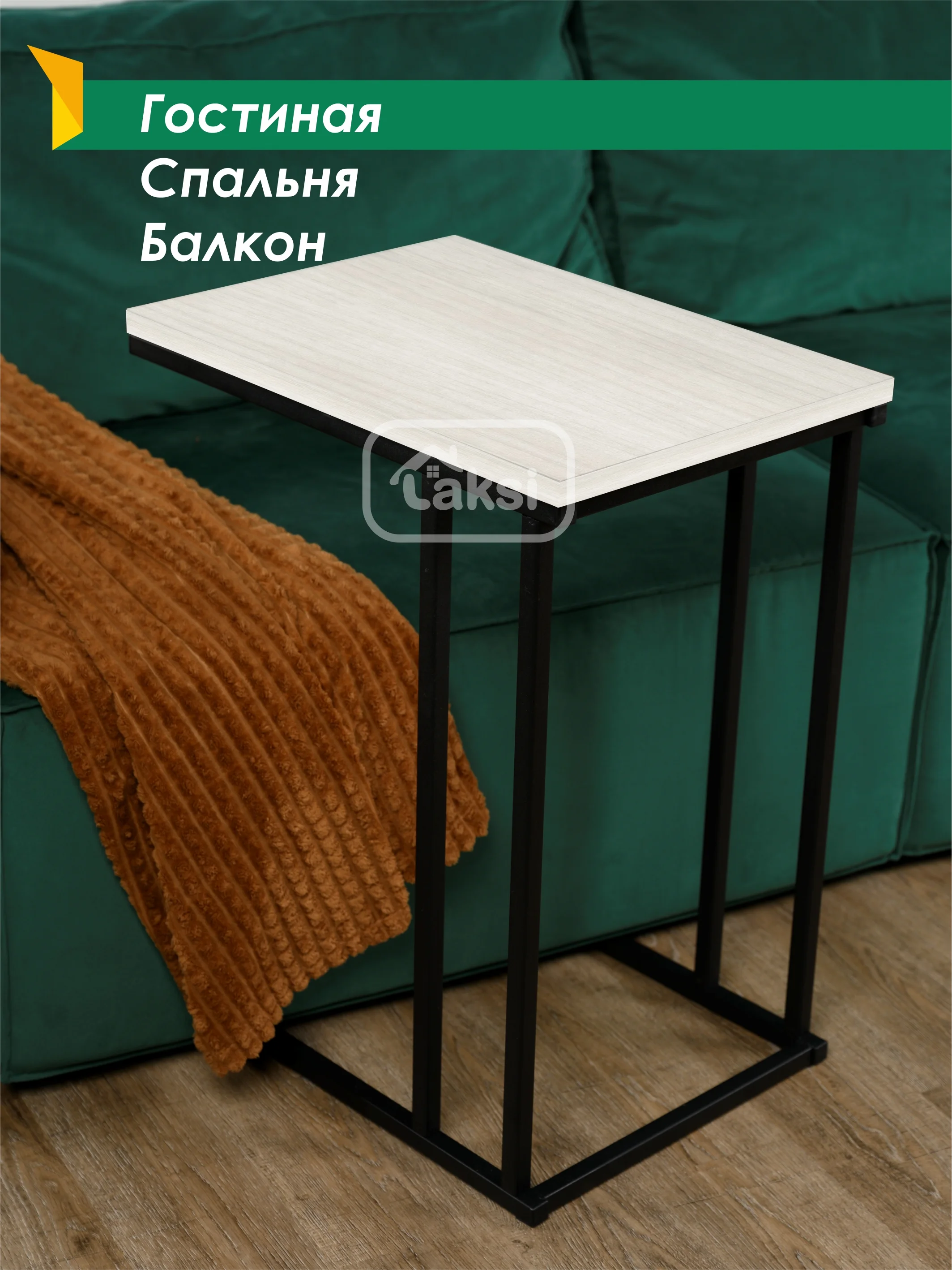 Белый столик журнальный приставной Лайт 56*41 см