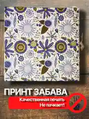 Салфетки бумажные "Цветы"