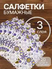 Салфетки бумажные "Цветы"