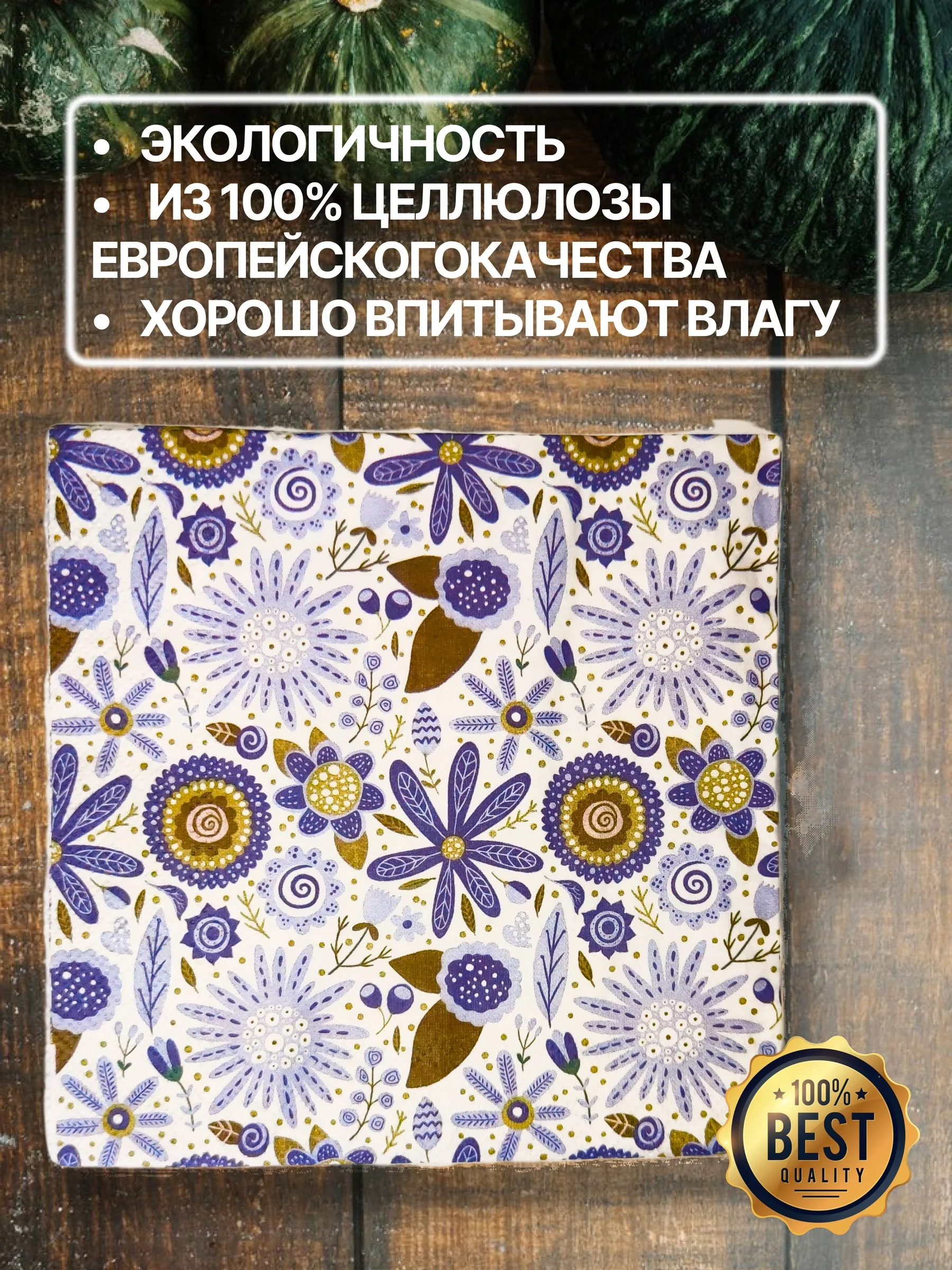 Салфетки бумажные "Цветы"
