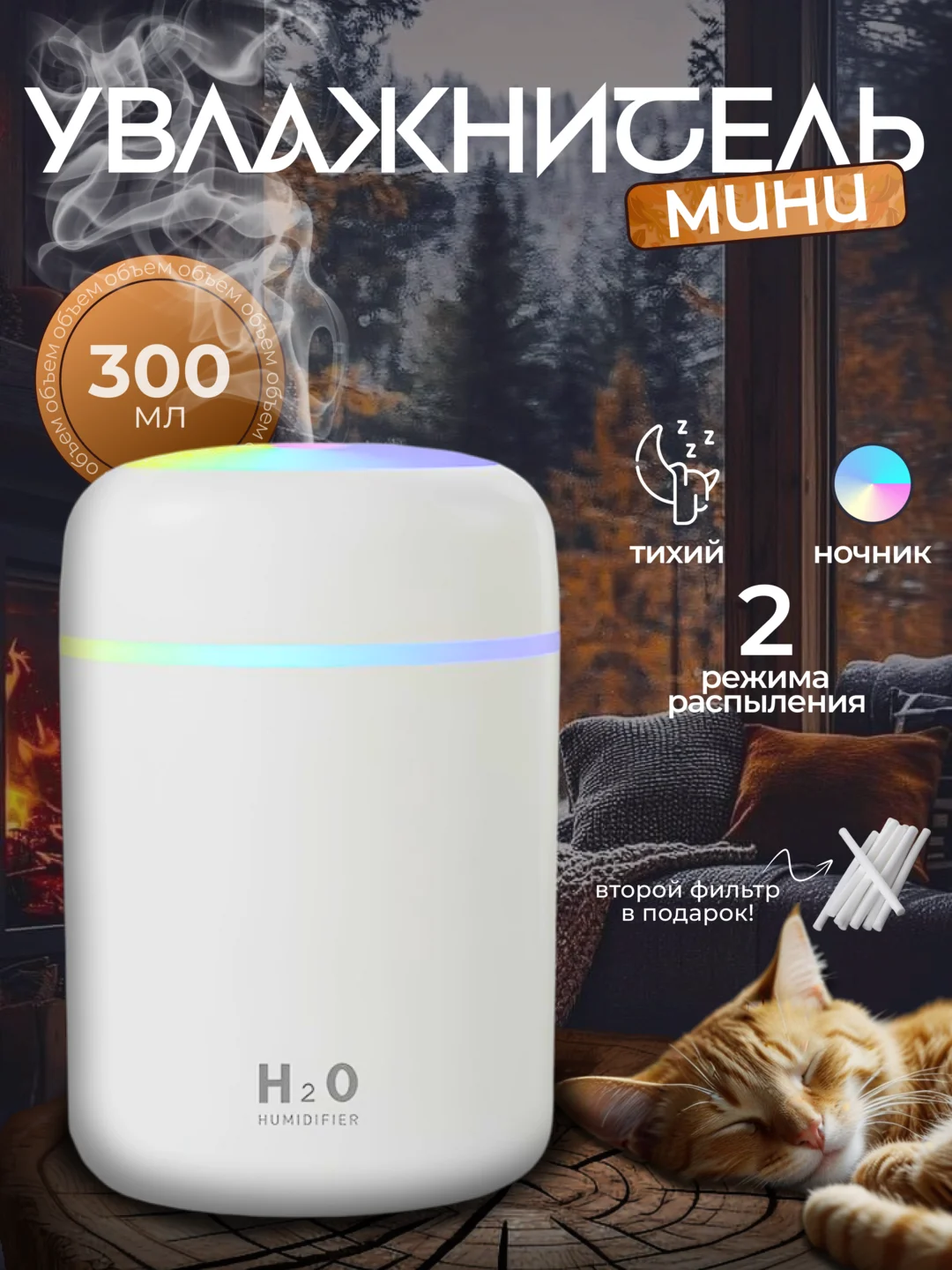 Молочный увлажнитель воздуха для дома, 2 л