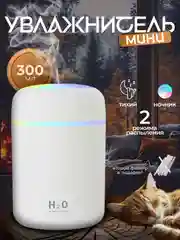 Молочный увлажнитель воздуха для дома, 2 л