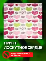 Салфетки бумажные "Лоскутное сердце"