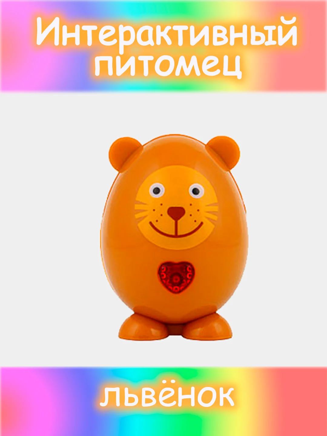 Карамельный питомец интерактивный, свет, звук, пластик, 5х9х5см, 12 дизайнов