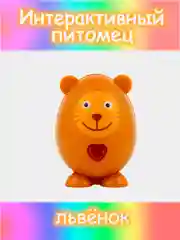 Карамельный питомец интерактивный, свет, звук, пластик, 5х9х5см, 12 дизайнов