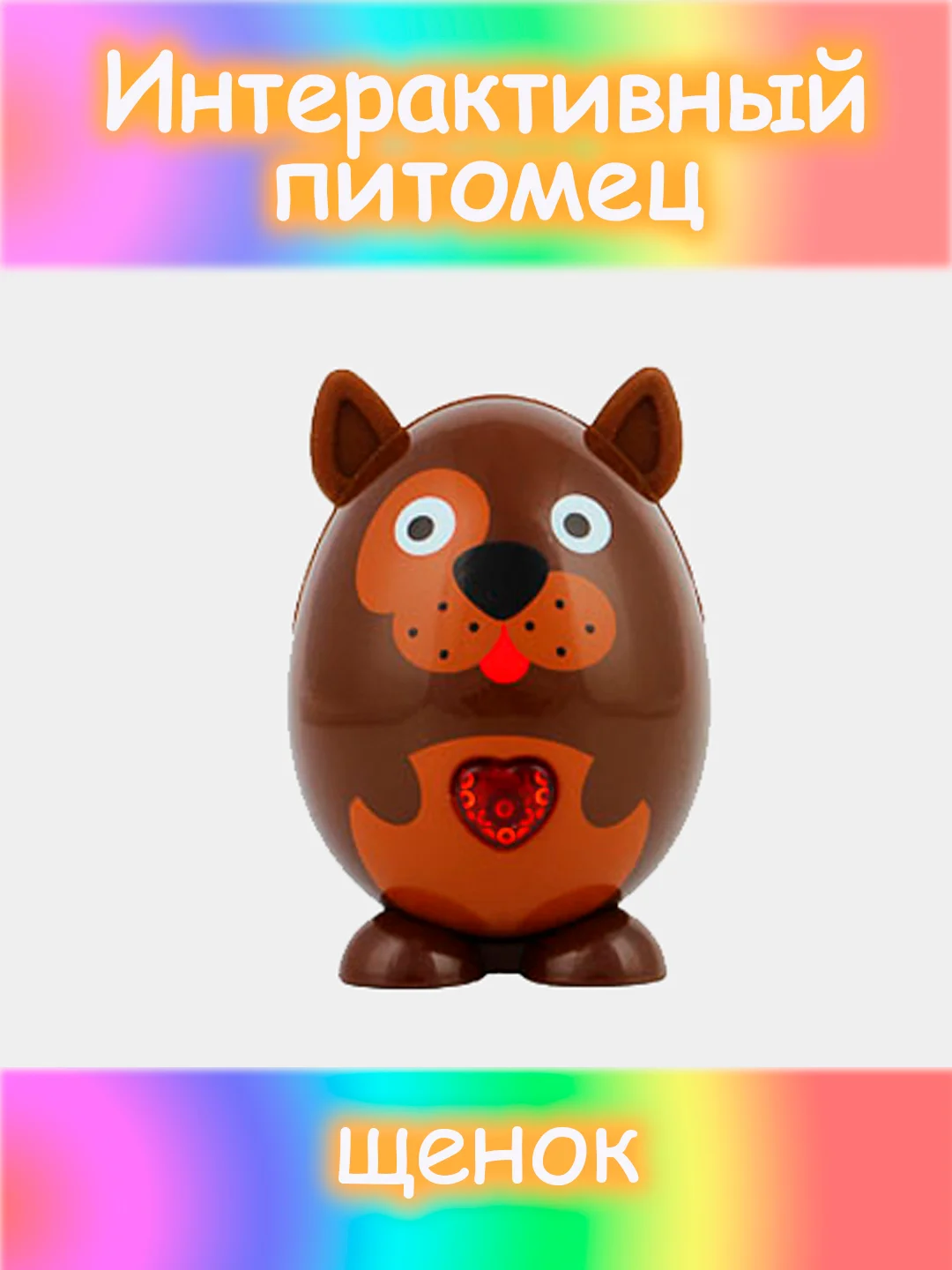 Шоколадный питомец интерактивный, свет, звук, пластик, 5х9х5см, 12 дизайнов