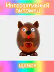 Шоколадный питомец интерактивный, свет, звук, пластик, 5х9х5см, 12 дизайнов
