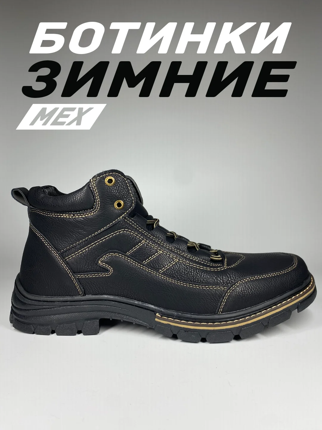Ботинки мужские зимние