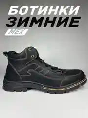 Ботинки мужские зимние