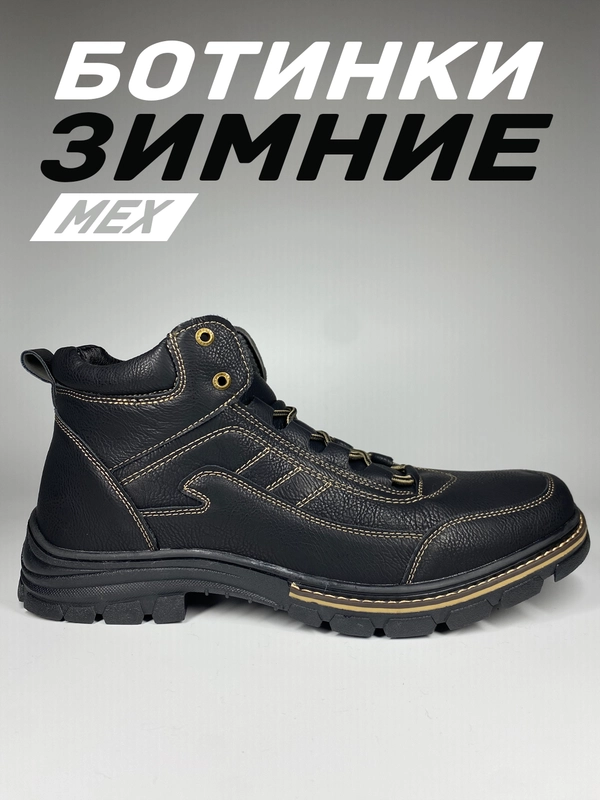 Ботинки мужские зимние
