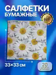 Салфетки бумажные "Ромашки"