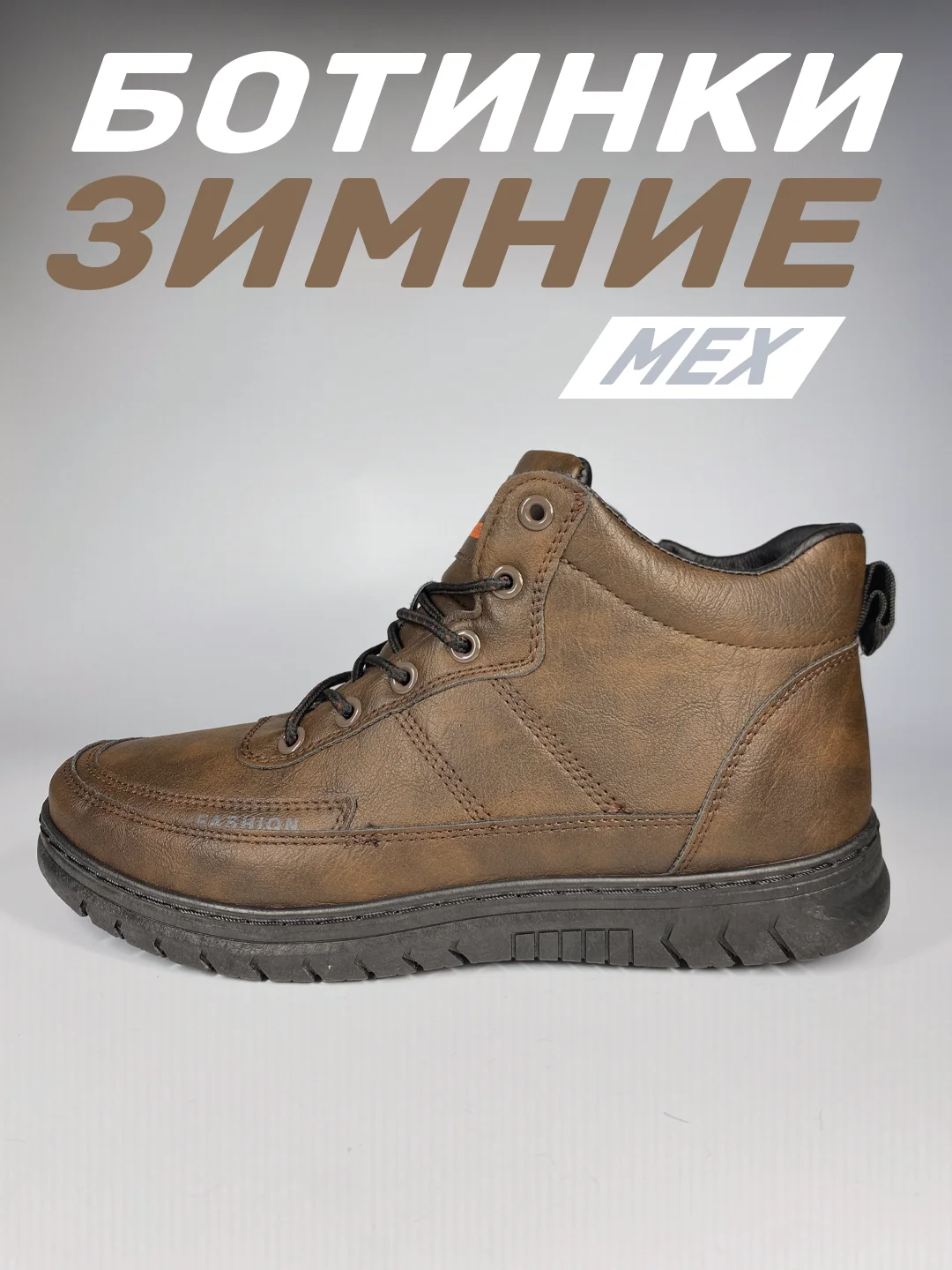 Ботинки мужские зимние