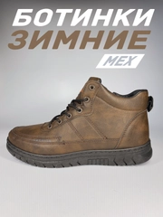 Ботинки мужские зимние