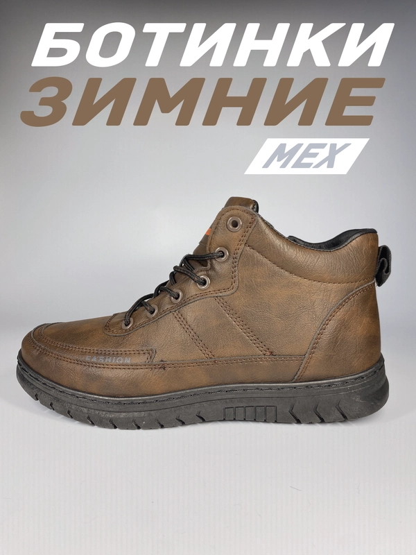 Ботинки мужские зимние