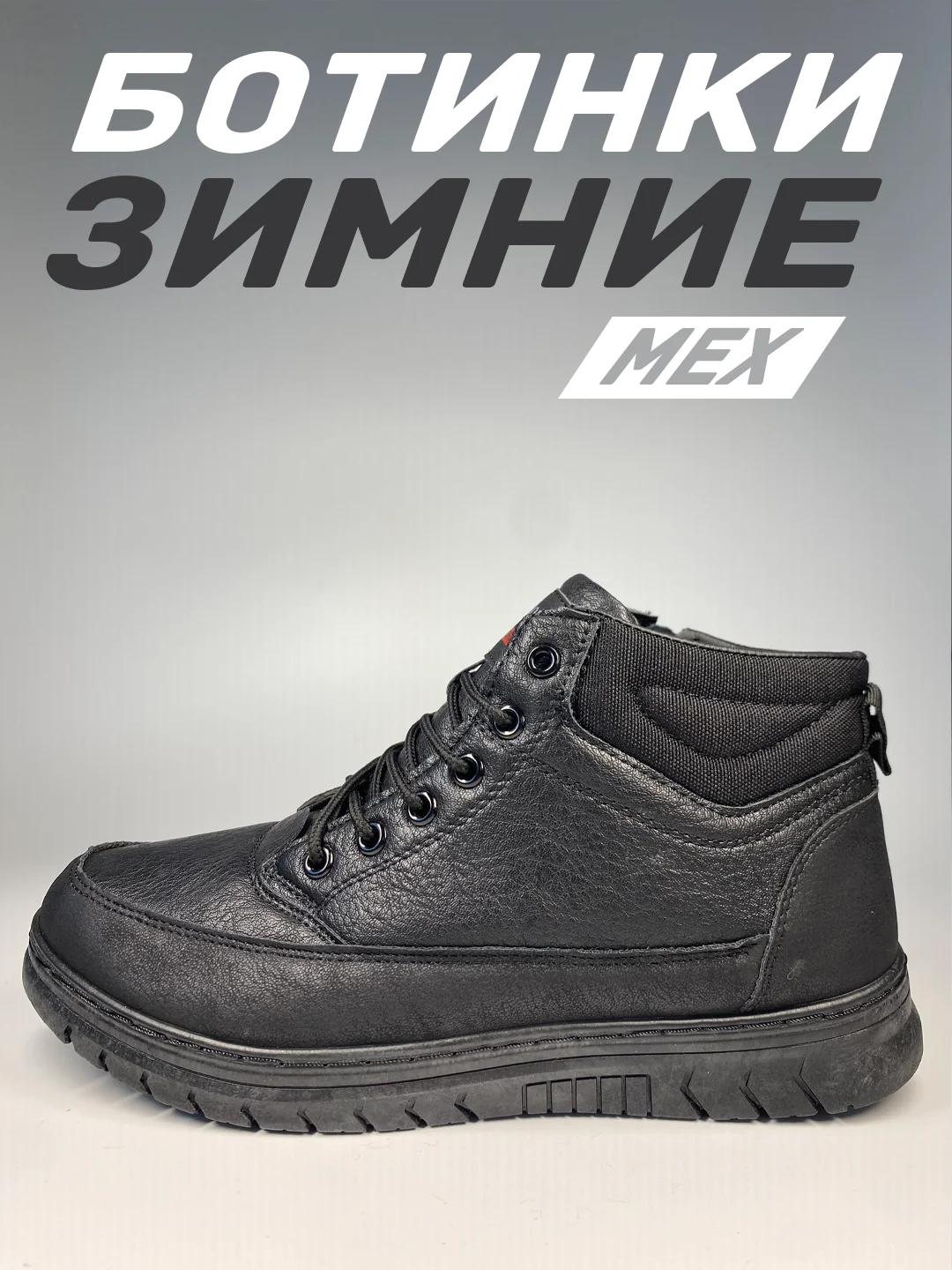 Черный ботинки мужские зимние