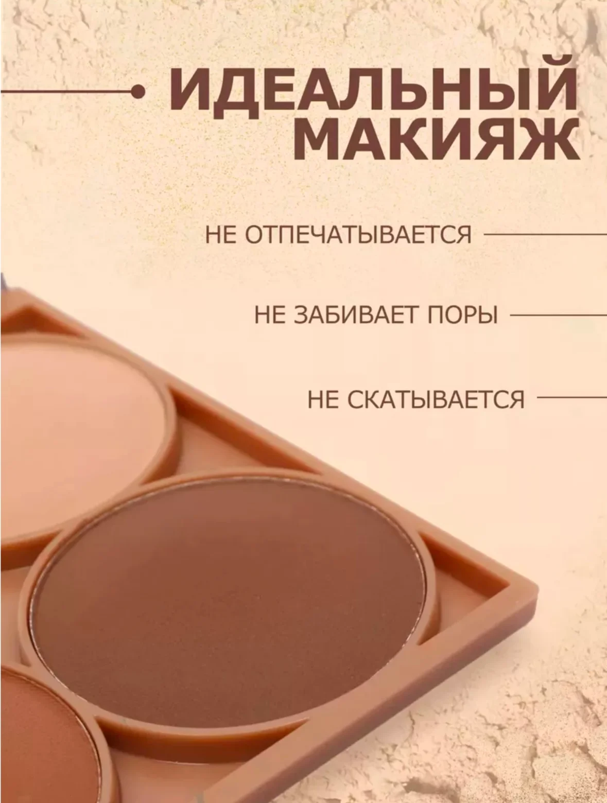 Коричневый палетка контуринга для лица SABBI: скульптор, бронзер, хайлайтер, 6 оттенков