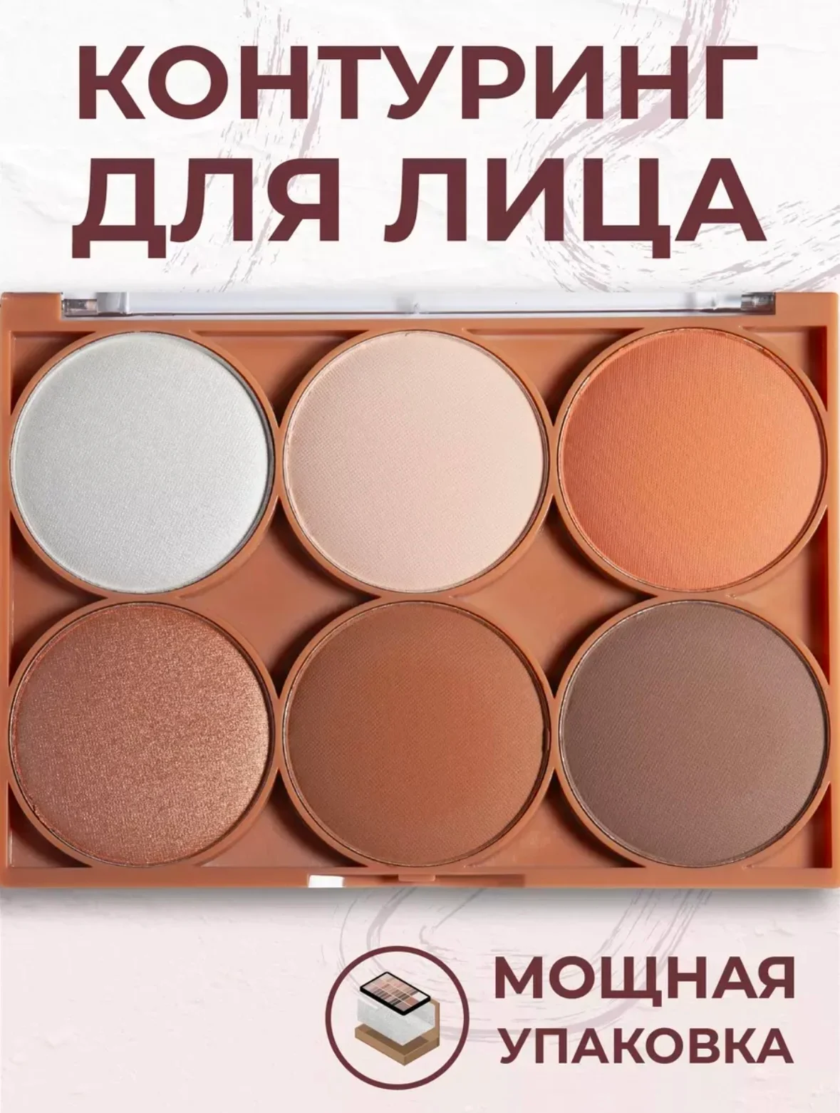 Палетка контуринга для лица SABBI: скульптор, бронзер, хайлайтер, 6 оттенков