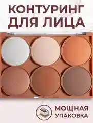 Палетка контуринга для лица SABBI: скульптор, бронзер, хайлайтер, 6 оттенков