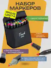 Набор маркеров для скетчинга и рисования, Touch, двусторонние