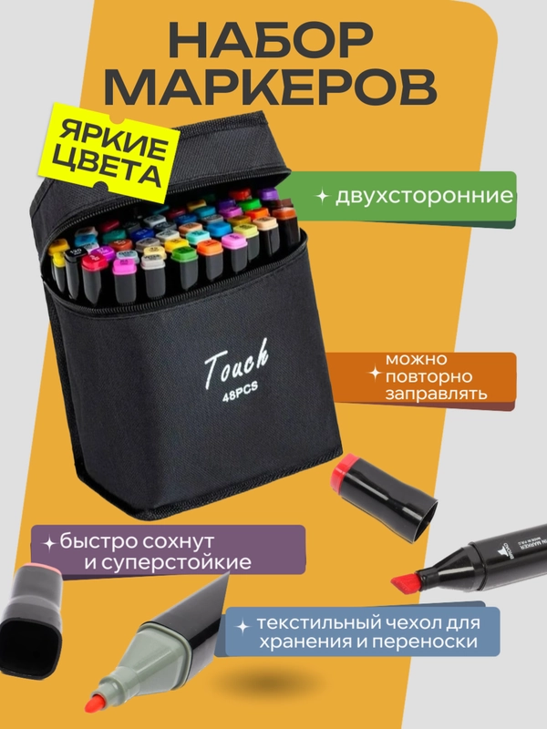 Набор маркеров для скетчинга и рисования, Touch, двусторонние