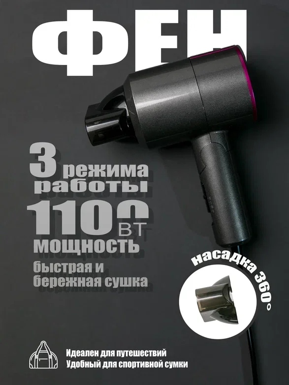 Серый металлик фен для волос компактный, складной, фен для укладки и сушки волос, в дорогу, в спортзал