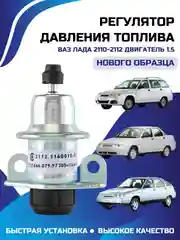 Регулятор давления топлива ваз 2110-2112 двигатель 1.5 нового образца